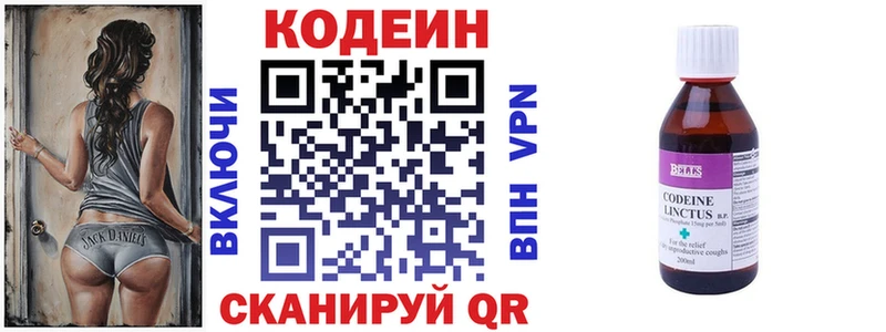 Кодеин Purple Drank  Купить где  Первомайск 